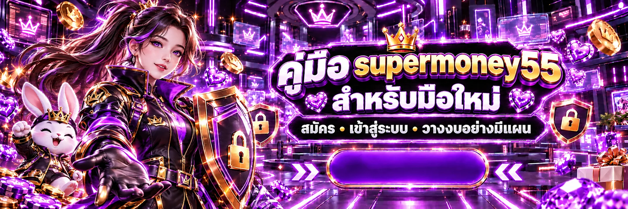 supermoney55 คู่มือสมัคร เข้าสู่ระบบ และวางงบ